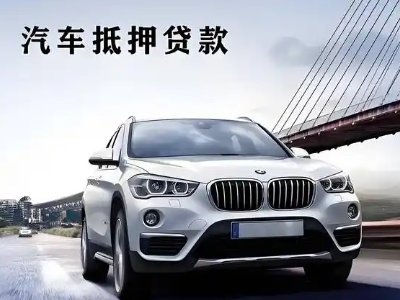 二连浩特车抵贷如何办理押车和不押车?