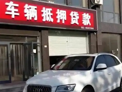 二连浩特不押车贷款办理条件是什么？